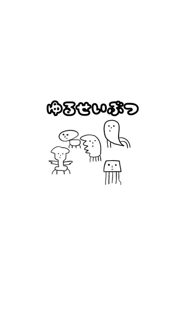 [LINE着せ替え] ゆる生物の画像1