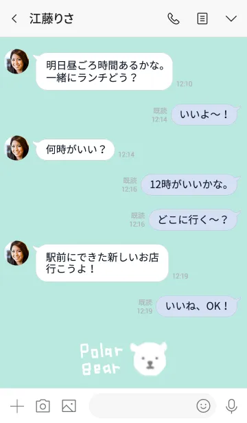 [LINE着せ替え] すっきり 涼しい 白くまさんの画像4