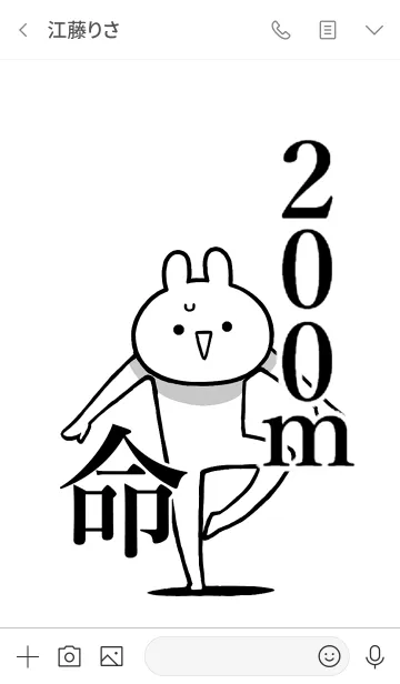 [LINE着せ替え] 【200m】命！好きすぎる名前着せかえの画像3