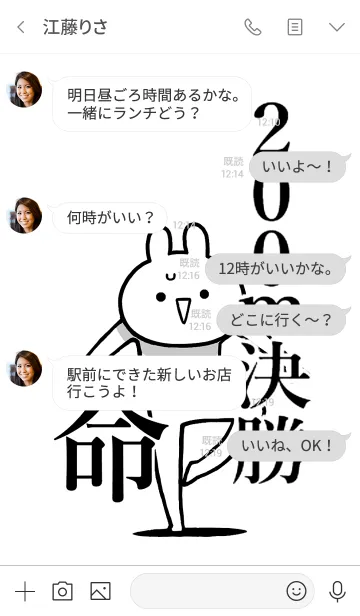 [LINE着せ替え] 【200m決勝】命！好きすぎる名前着せかえの画像4