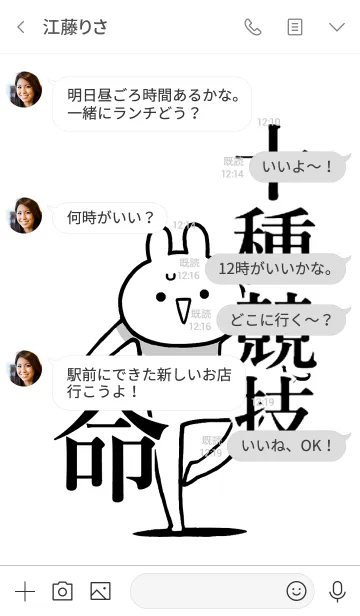 [LINE着せ替え] 【十種競技】命！好きすぎる名前着せかえの画像4