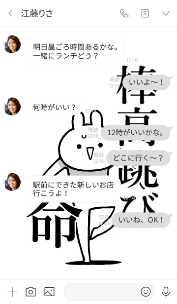 [LINE着せ替え] 【棒高跳び】命！好きすぎる名前着せかえの画像4