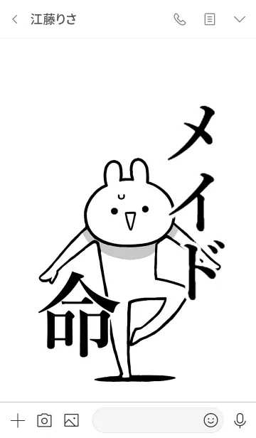 [LINE着せ替え] 【メイド】命！好き過ぎる名前着せかえの画像3