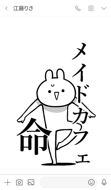 [LINE着せ替え] 【メイドカフェ】命！！好き名前着せかえの画像3