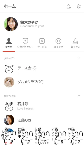 [LINE着せ替え] 【猫カフェ】命！好きすぎる名前着せかえの画像2