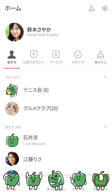 [LINE着せ替え] にがいピーマンの画像2