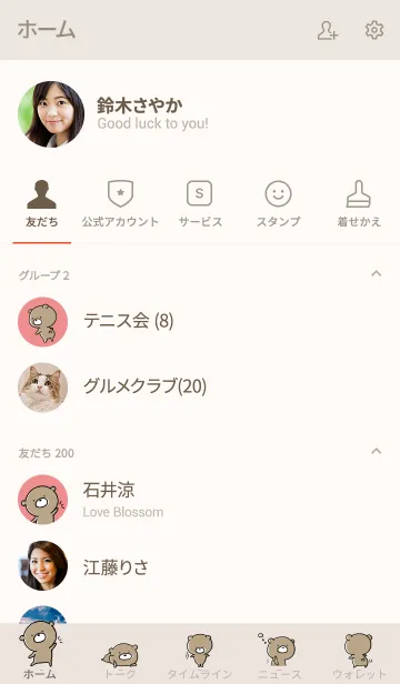[LINE着せ替え] ベージュとピンク : くまのぽんこつ 6の画像2
