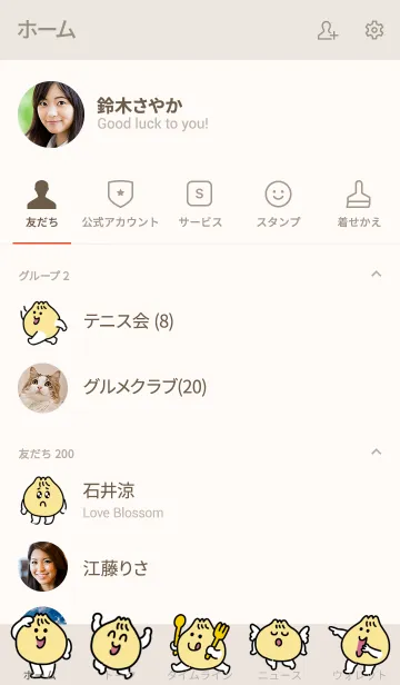 [LINE着せ替え] ふっくら肉まんの画像2