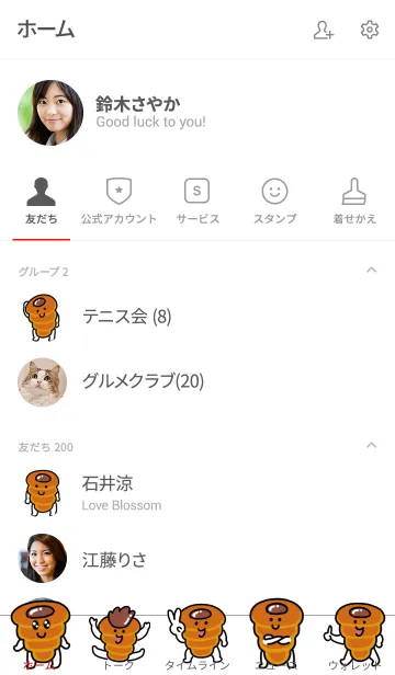 [LINE着せ替え] たっぷりチョココロネの画像2