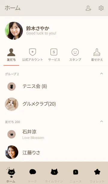 [LINE着せ替え] ベージュと可愛い黒猫。の画像2