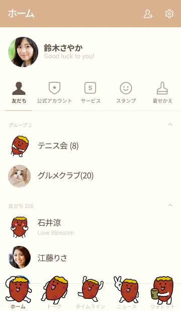[LINE着せ替え] ほくほくサツマイモの画像2