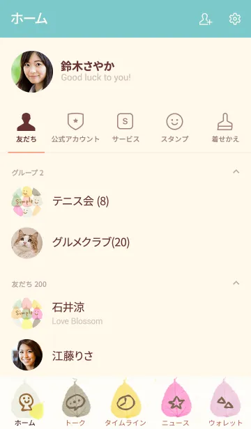 [LINE着せ替え] スマイル カラフル葉っぱ2の画像2