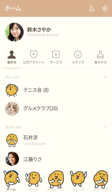 [LINE着せ替え] ほくほくポテトの画像2