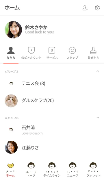 [LINE着せ替え] お猿さんとひらがな。の画像2