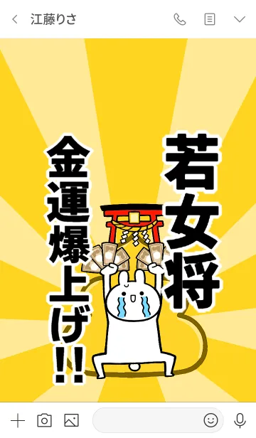 [LINE着せ替え] 【若女将】専用☆金運爆上げ着せかえ☆の画像3