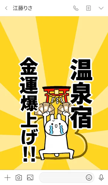 [LINE着せ替え] 【温泉宿】専用☆金運爆上げ着せかえ☆の画像3