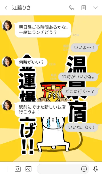 [LINE着せ替え] 【温泉宿】専用☆金運爆上げ着せかえ☆の画像4