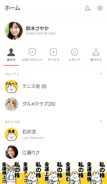 [LINE着せ替え] 【私の株】専用☆金運爆上げ着せかえ☆の画像2
