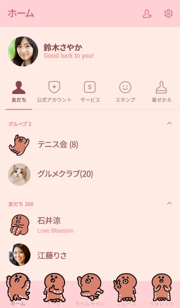 [LINE着せ替え] くねくねタコの画像2