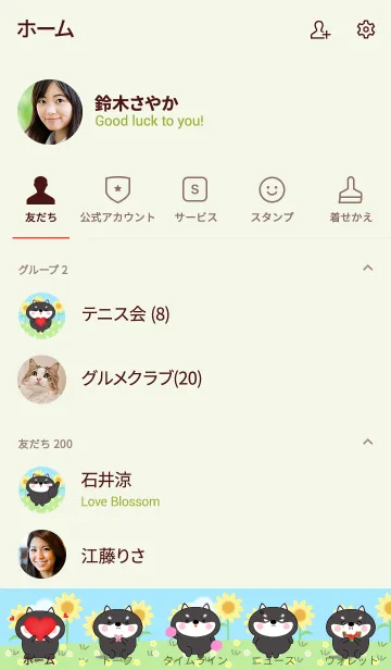 [LINE着せ替え] Happy Lovely Black Shiba Inu Theme (jp)の画像2