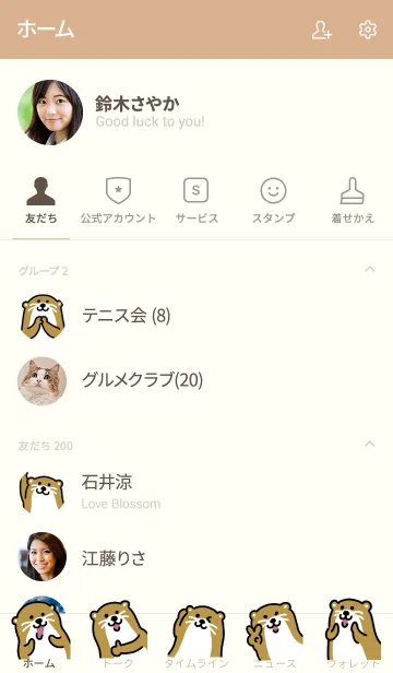 [LINE着せ替え] こつこつカワウソの画像2