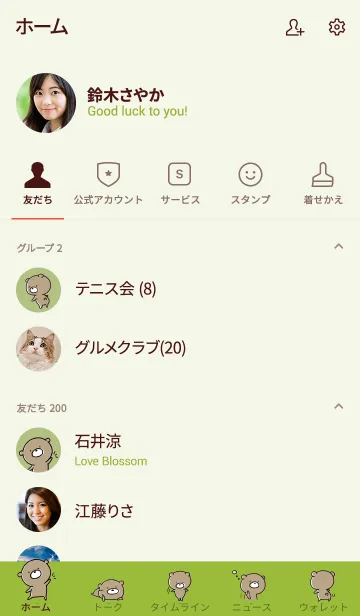 [LINE着せ替え] 黄緑 : くまのぽんこつ 6の画像2