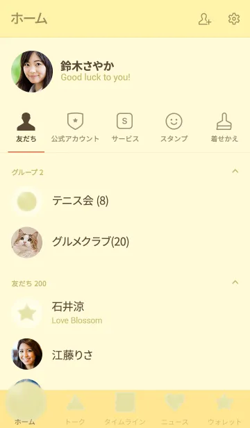 [LINE着せ替え] 推し色みつけた！黄の69の画像2