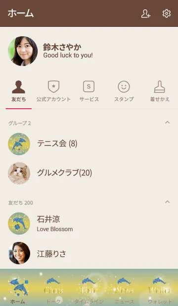 [LINE着せ替え] ベージュとカーキ : 幸運のイルカと四葉の画像2