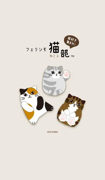 [LINE着せ替え] フェリシモ猫部 Vol.3の画像1