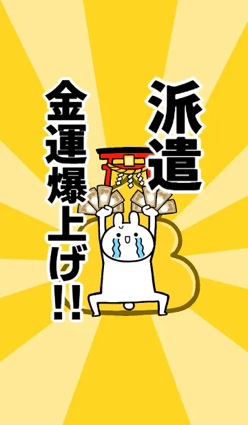 [LINE着せ替え] 【派遣】専用☆金運爆上げ着せかえ☆の画像1