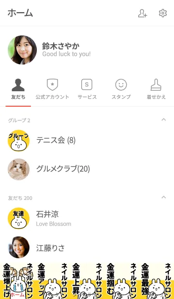 [LINE着せ替え] 【ネイルサロン】専用☆金運爆上げ着せかえの画像2