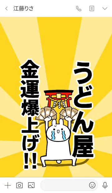 [LINE着せ替え] 【うどん屋】専用☆金運爆上げ着せかえ☆の画像3