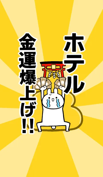 [LINE着せ替え] 【ホテル】専用☆金運爆上げ着せかえ☆の画像1