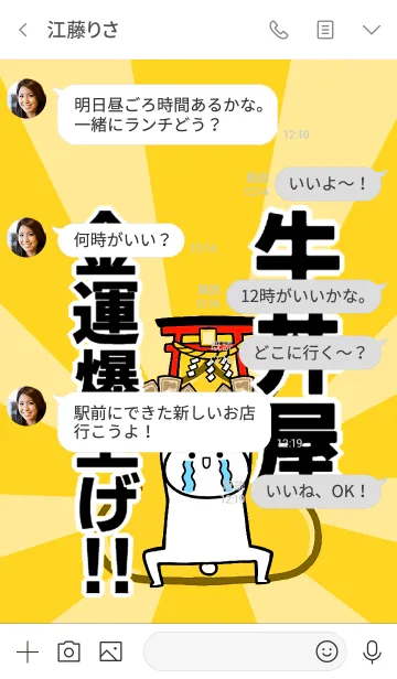 [LINE着せ替え] 【牛丼屋】専用☆金運爆上げ着せかえ☆の画像4