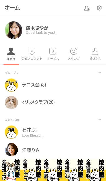 [LINE着せ替え] 【焼肉屋】専用☆金運爆上げ着せかえ☆の画像2