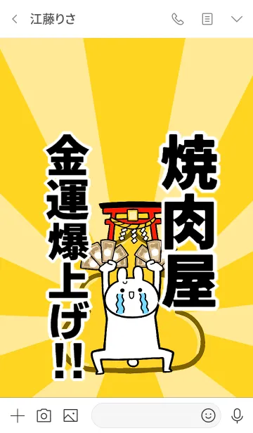 [LINE着せ替え] 【焼肉屋】専用☆金運爆上げ着せかえ☆の画像3