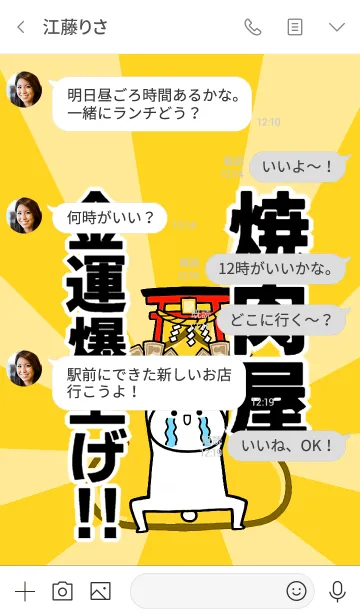 [LINE着せ替え] 【焼肉屋】専用☆金運爆上げ着せかえ☆の画像4