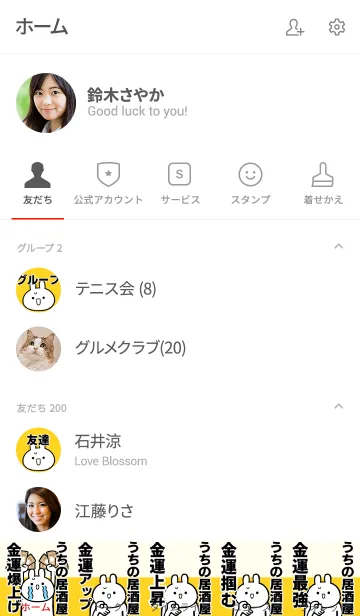 [LINE着せ替え] 【うちの居酒屋】専用☆金運爆上げ着せかえの画像2