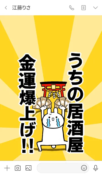 [LINE着せ替え] 【うちの居酒屋】専用☆金運爆上げ着せかえの画像3