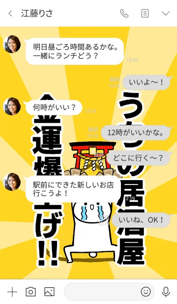 [LINE着せ替え] 【うちの居酒屋】専用☆金運爆上げ着せかえの画像4