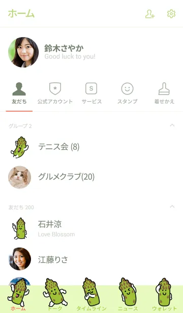 [LINE着せ替え] しゃきしゃきアスパラの画像2