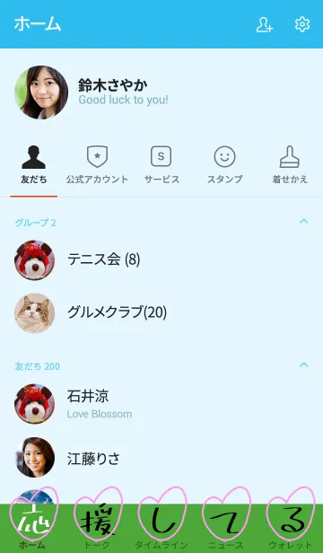 [LINE着せ替え] いつも味方の画像2