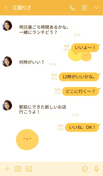 [LINE着せ替え] まーるい ひよこの画像4