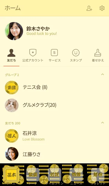 [LINE着せ替え] 金運上昇☆六つの漢字が金運をアップさせるの画像2