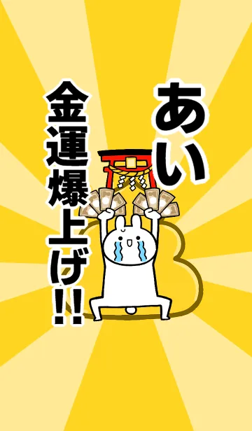 [LINE着せ替え] 【あい】専用☆金運爆上げ着せかえ☆の画像1