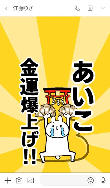 [LINE着せ替え] 【あいこ】専用☆金運爆上げ着せかえ☆の画像3