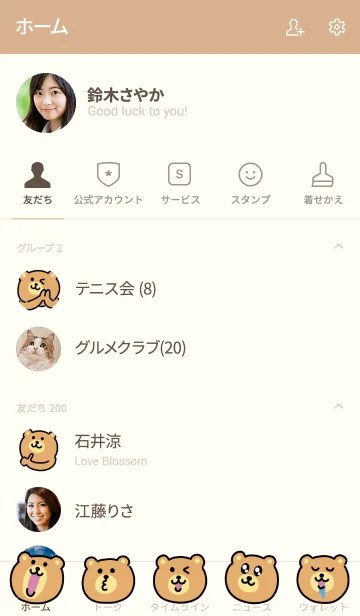 [LINE着せ替え] のそのそクマの画像2