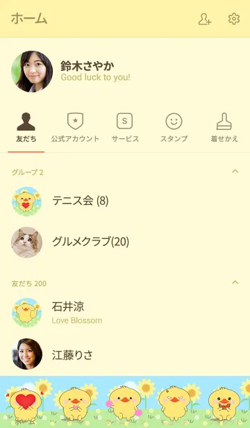 [LINE着せ替え] Happy Lovely Duck Theme (jp)の画像2