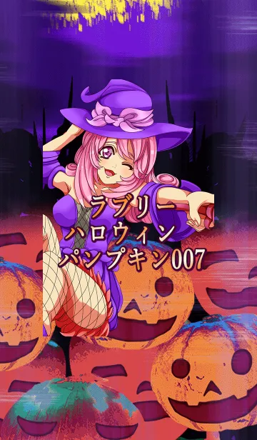 [LINE着せ替え] ラブリーハロウィン パンプキン 007の画像1