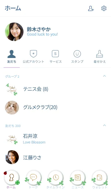 [LINE着せ替え] 幸運のクローバースマイル 白3の画像2